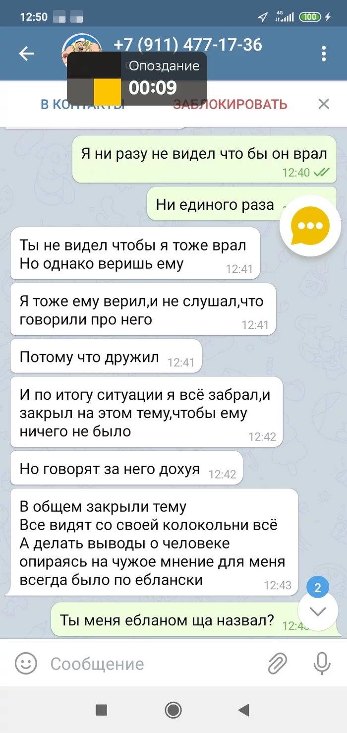 Я стал Андреем - Моё, Андрей, Троллинг, Длиннопост, Переписка, Скриншот