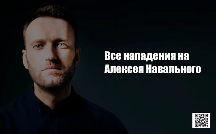 All attacks on Alexei Navalny - Politics, Alexey Navalny, Poisoning, Opposition, Russia, Germany, Angela Merkel, Boris Johnson, Article, First post, FBK, FSB, Longpost