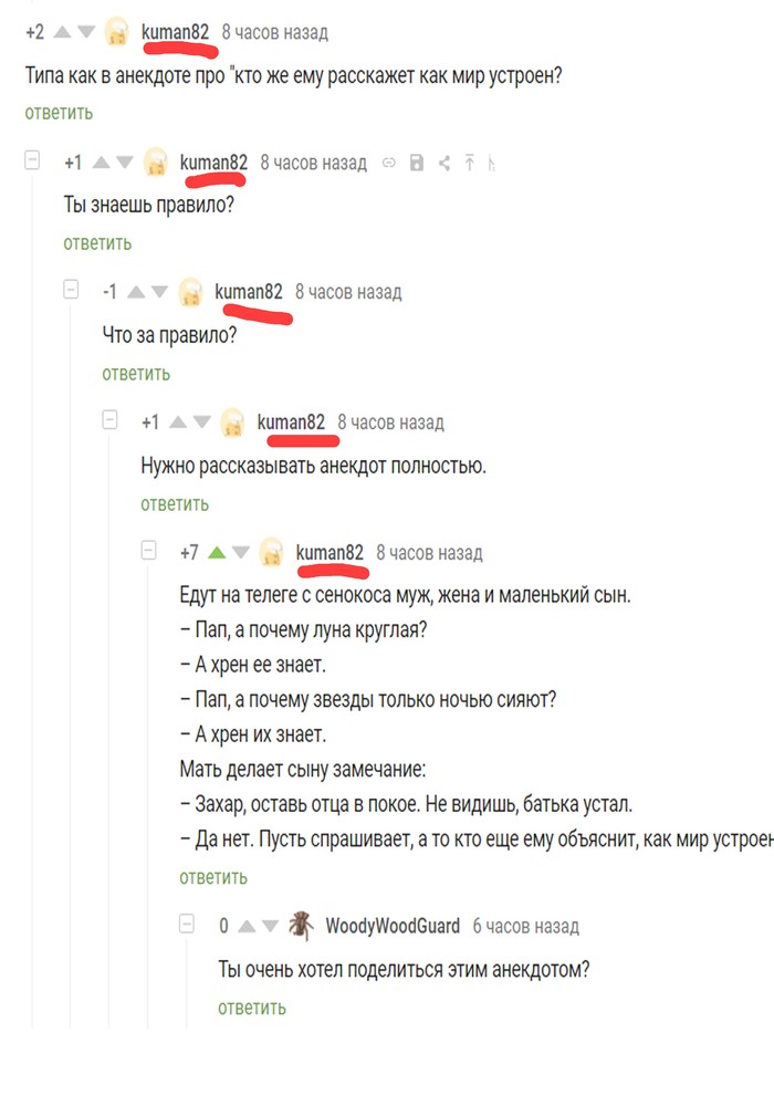 Рассказ анекдота самому себе)