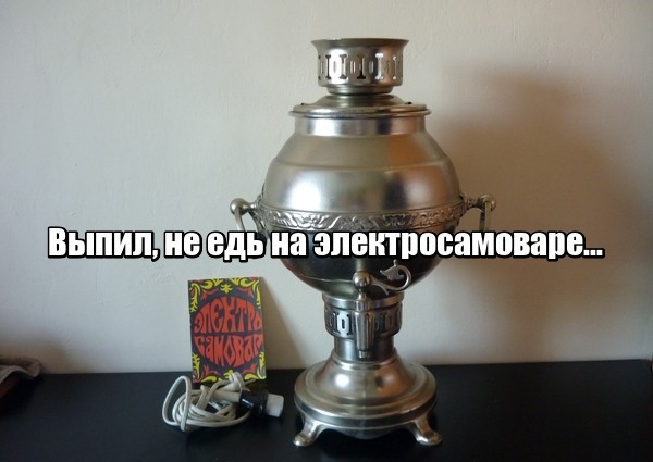 Electrosamovar, and deprivation of rights... - My, Drunk Driver, Samovar, DPS, Screenshot