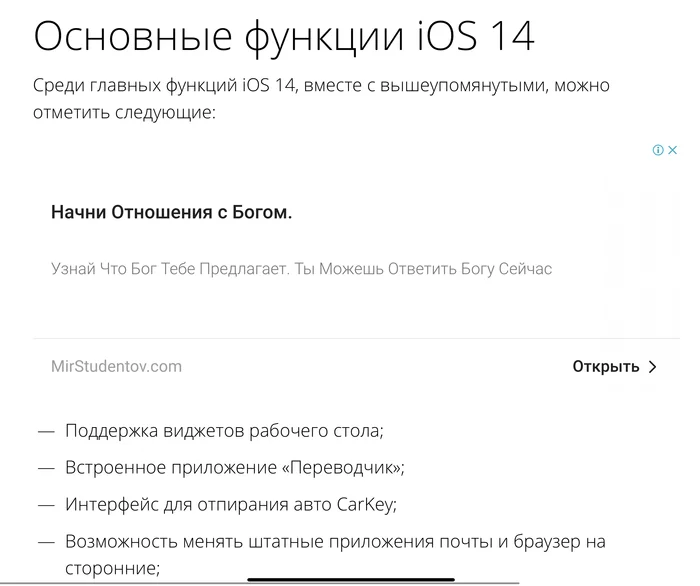 Main feature of iOS 14 - Humor, God, iOS, My