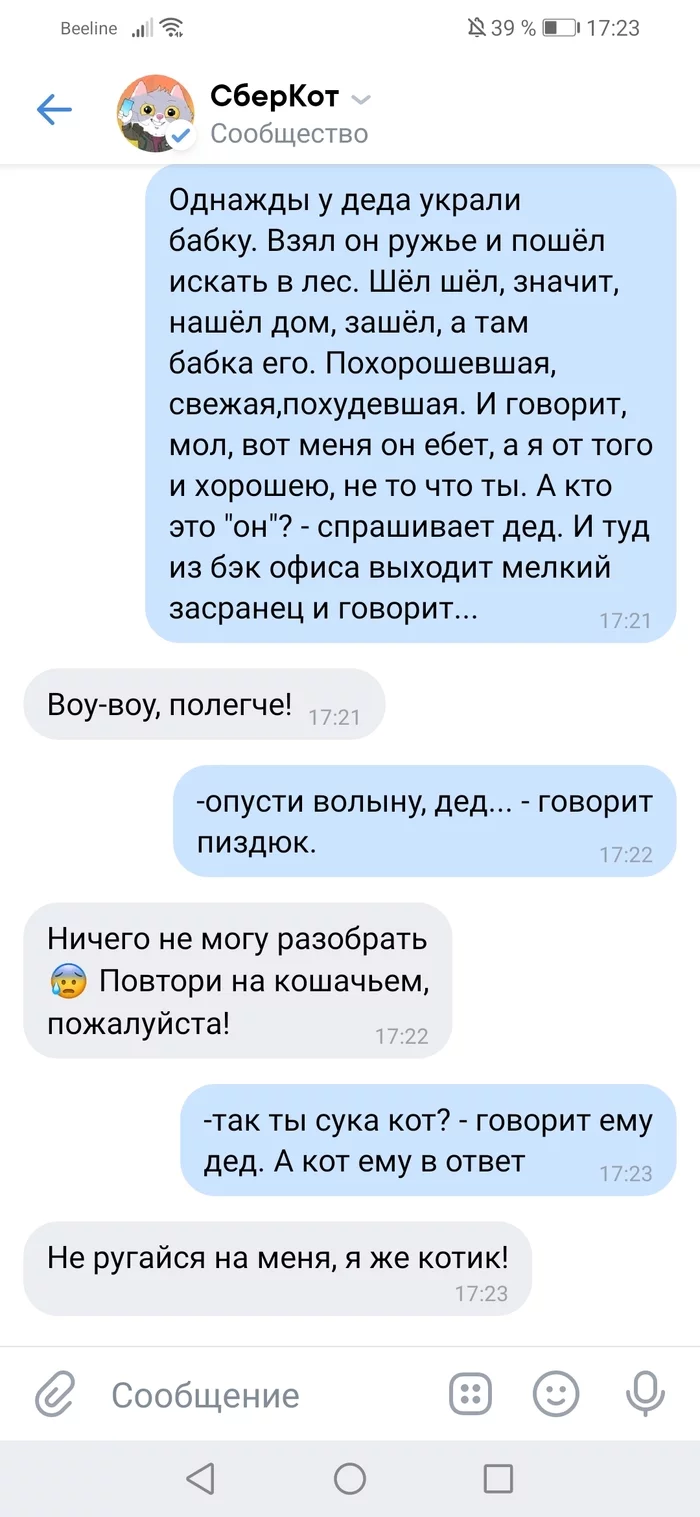 Ещё одна история со Сбер Котом стикеры вк - Моё, Сбербанк, Сберкот, Чат-Бот, Длиннопост