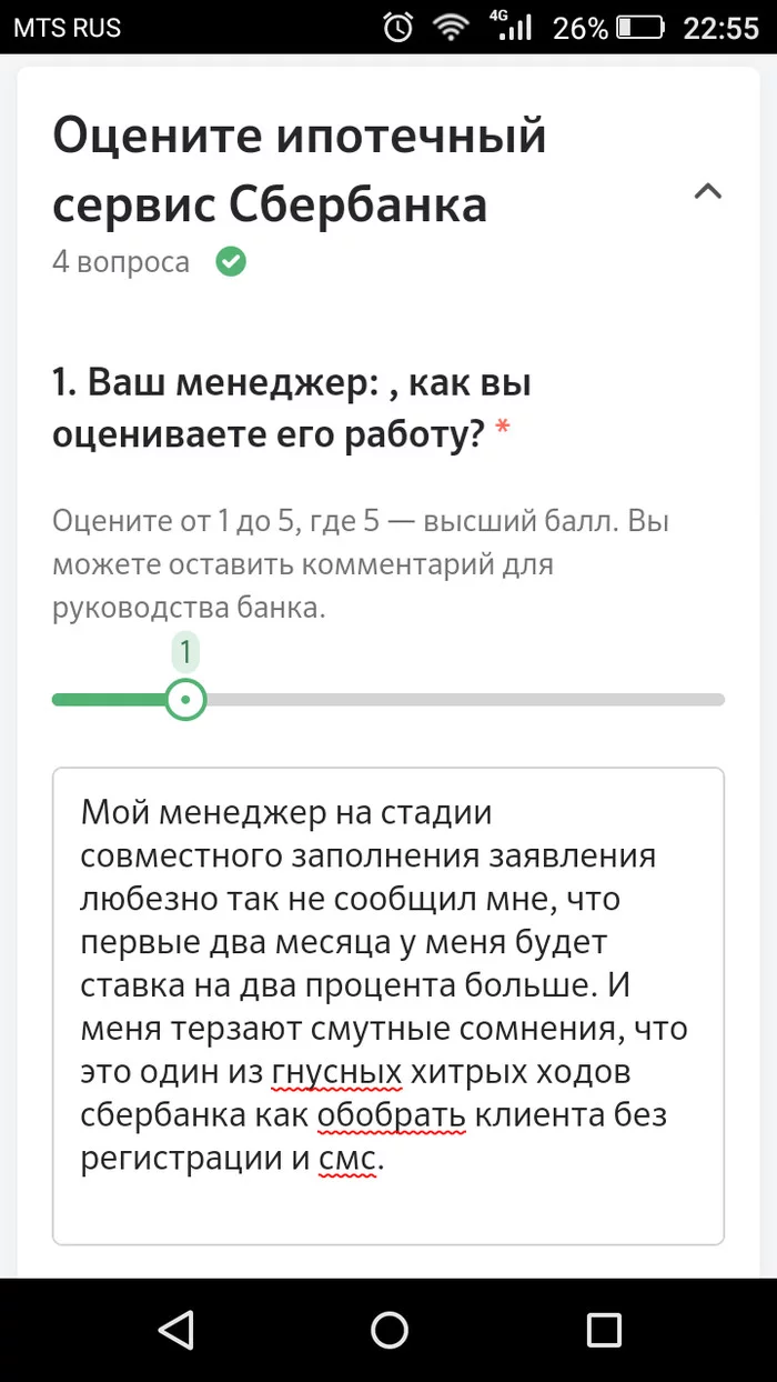 Отзыв для сбербанка об их ссяной ипотеке - Моё, Сбербанк, Отзыв, Ипотека, Длиннопост, Жалоба, Сервис, Плохой сервис, Негатив