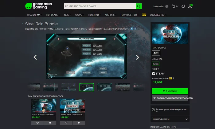 [price bug] Steel Rain + 2 DLC for 17 rubles - Computer games, Steam, Steam keys, Not a freebie