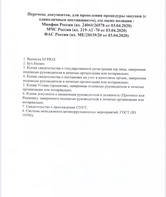 Fraudsters, certificates, and iso-bss.ru - My, Fraud, Certificate, Tender, Purchases, Government purchases, Mat, Longpost, Negative