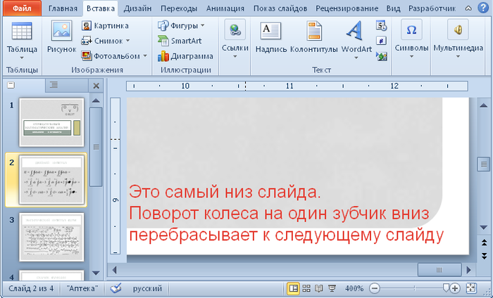 Почему в презентации не переключаются слайды