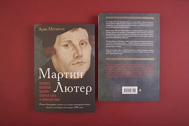 Метаксас написал биографию-боевик Мартина Лютера - Моё, Книги, Религия, История, Мартин лютер