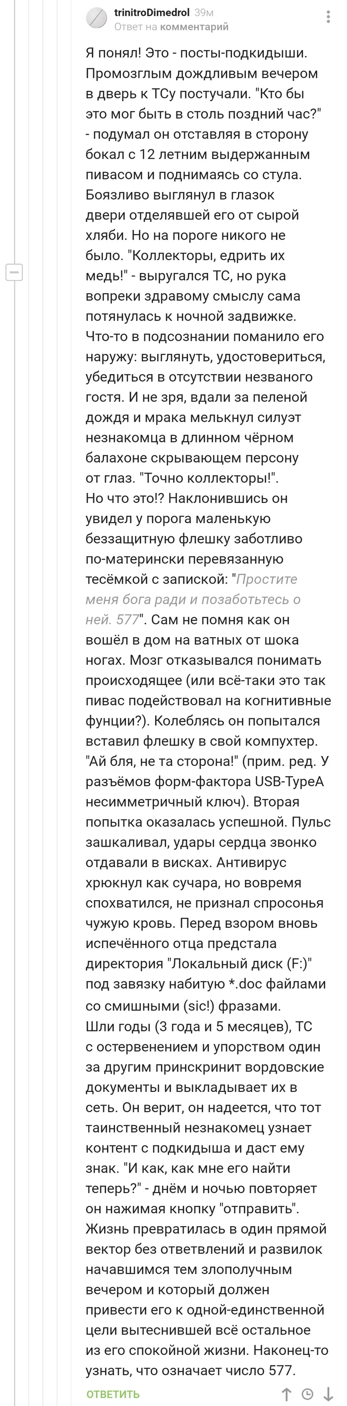 История постов-подкидышей - Скриншот, Комментарии на Пикабу, Длиннопост, Юмор, Сценарий, Подкидыш