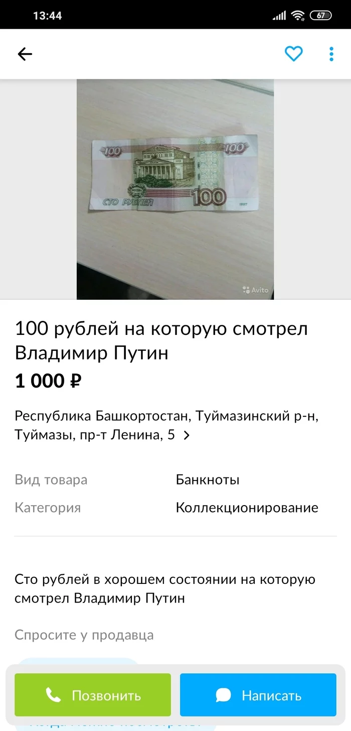 Так можно было? - Купюра 100 рублей, Деньги, Владимир Путин