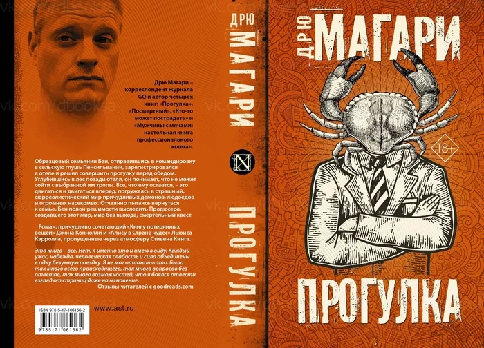 Ничего себе Прогулка - Моё, Книги, Рецензия, Литература, Фантастика, Абсурд, Отзыв, Мат, Длиннопост