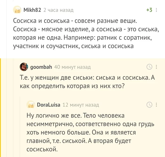 Интересная анатомия - Комментарии, Комментарии на Пикабу