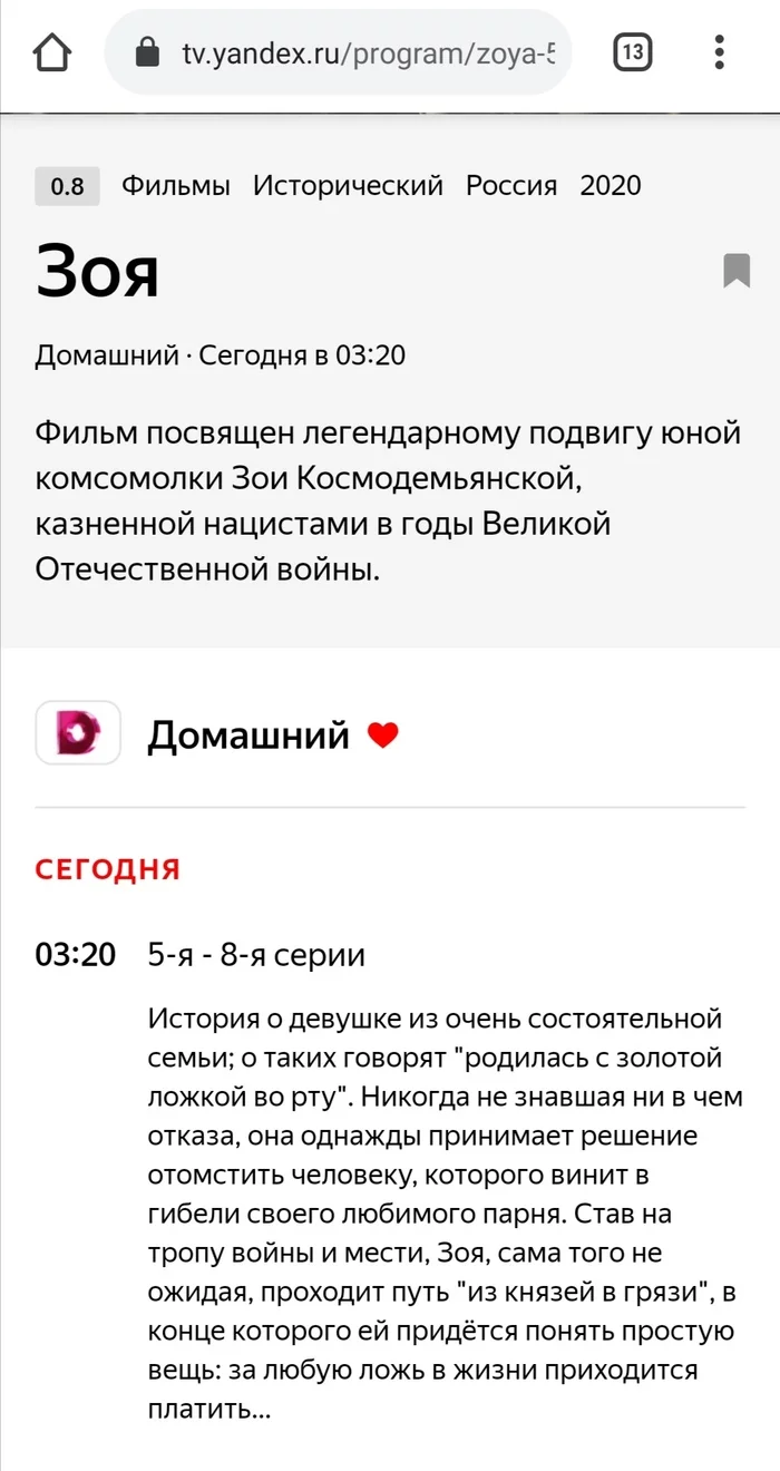 Yandex TV program is not defined - Announcement, Zoya Kosmodemyanskaya