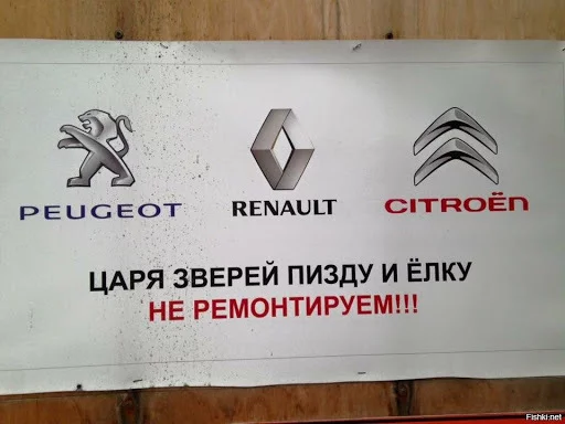 Шутка от Рено - Моё, Как это развидеть, Renault, Мат