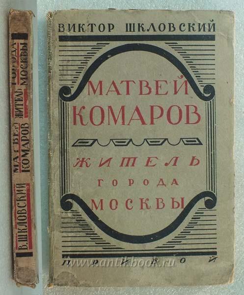 A man with a mistake in his last name, or the First Dontsova of Russian literature - My, Literature, Graphomancy, Vissarion Belinsky, Pulp Fiction, Longpost