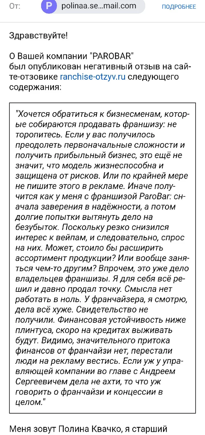 Вымогательство с плохими отзывами - Моё, Франшиза, Негатив, Вымогательство, Обман, Без рейтинга, Длиннопост