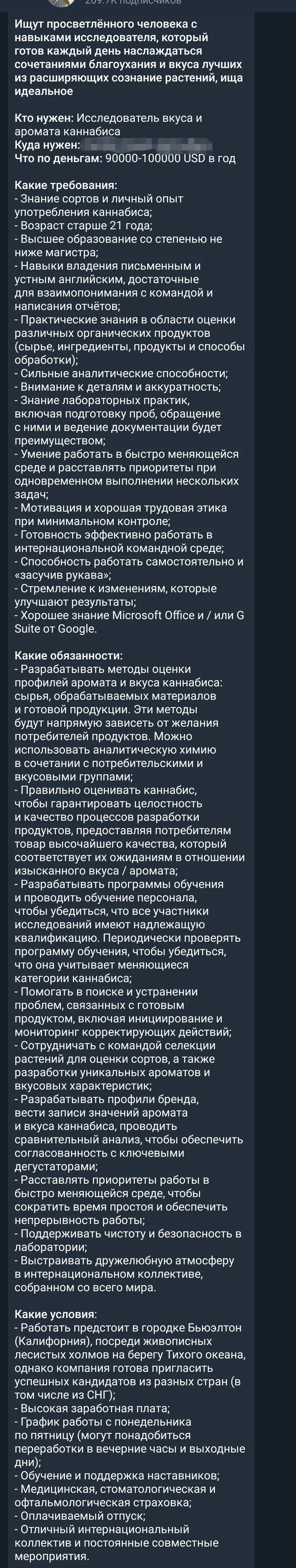 Работа мечты или нет - Работа, Медицинский каннабис, Работа мечты, Наука, Длиннопост, Скриншот