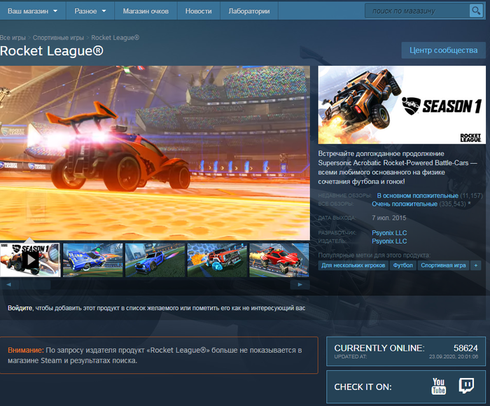 Рокет лига ЭПИК. Rocket League Epic games. Rocket League Steam. Rocket Liga Epic games.