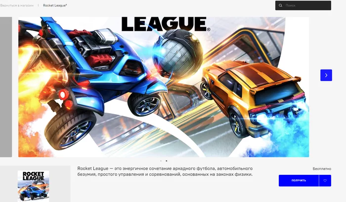 Rocket League стал доступен бесплатно в EGS - Халява, Rocket league, Epic Games Store, Epic Games