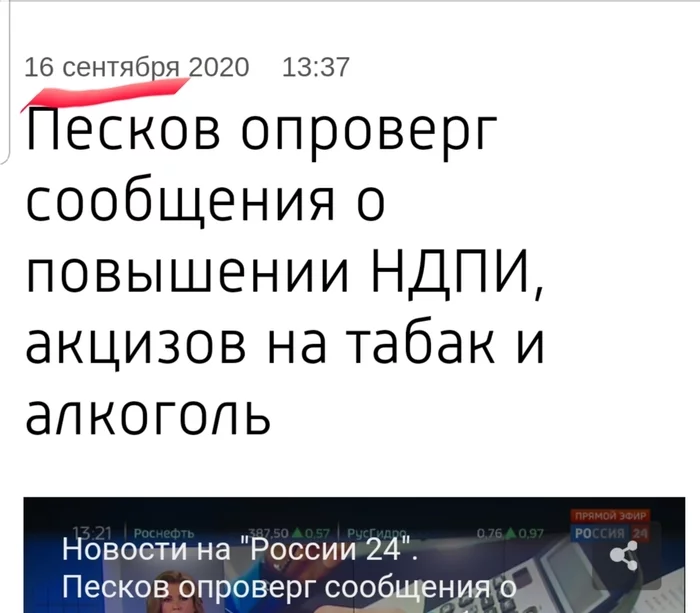 Коротко о доверии к словам политиков в России - Владимир Путин, Дмитрий Песков, Госдума, Акциз, Усы пескова, Депутаты, Политика