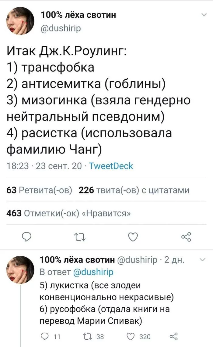 Ответ на пост «(Может некоторые не в курсе, но Роулинг помимо трансофобии обвиняют еще и в антисемитизме)» - Гарри Поттер, Джоан Роулинг, Скриншот, Twitter, Стеб, Ответ на пост, Длиннопост