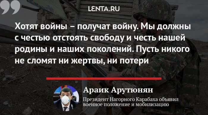 There is martial law in Nagorno-Karabakh and the mobilization of men over 18 years of age - news, Politics, Armenia, Azerbaijan, Nagorno-Karabakh, Martial law, Mobilization, Lenta ru, Twitter, Liferu, Russia today, Video