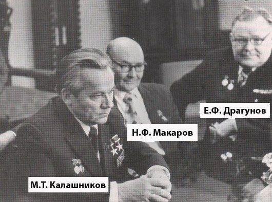 Great people - People, Black and white photo, Historical photo, Nikolay Makarov, Mikhail Kalashnikov, Evgeny Dragunov