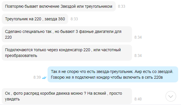 Dispute with Kipovets 6th category - My, Электрик, Electrical installation, Longpost, Screenshot, Correspondence