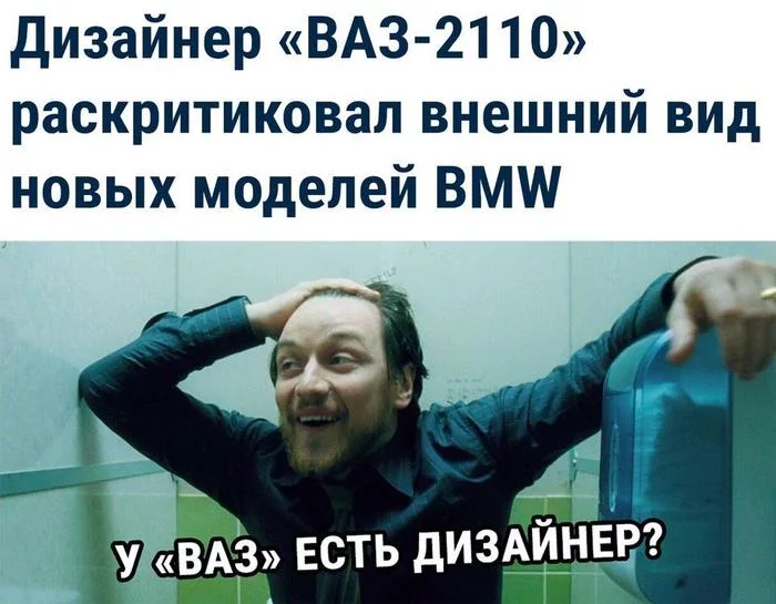 Does VAZ have a designer? - AvtoVAZ, Designer, Критика, Bmw