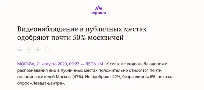 Как нам преподносят результаты опросов :) - Моё, Видеонаблюдение, Политика, Москва, Большой брат