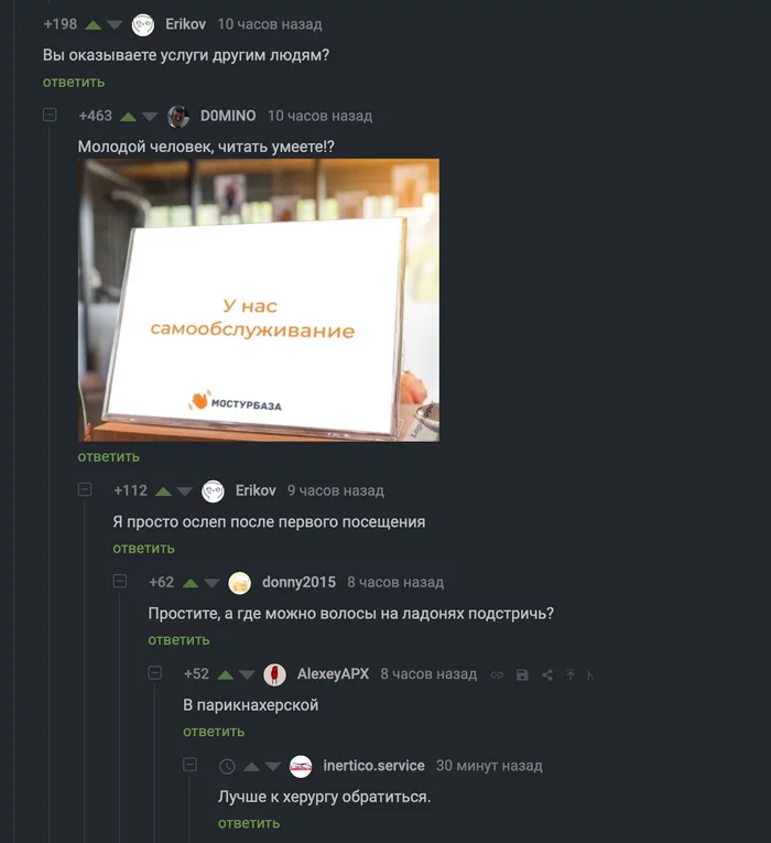 У нас самообслуживание - Скриншот, Комментарии на Пикабу