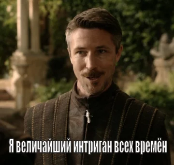 Schemer of the entire galaxy - My, Warhammer 40k, Memes, Game of Thrones, Crossover, Chaos, Word bearers, Erebus, Petyr Baelish