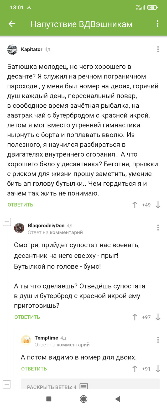 Каждый воюет как может