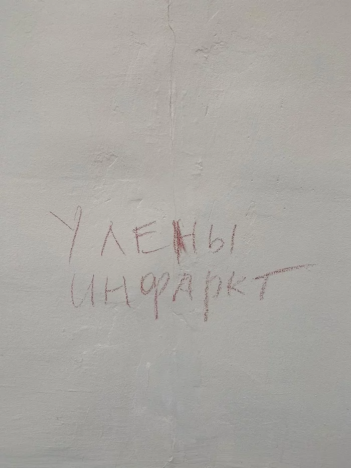 Что с Леной не так? Или Валей...А может Мариной - Моё, Граффити, Санкт-Петербург, Надпись на заборе, Длиннопост