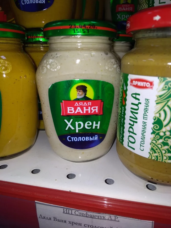 Дядя Ваня... - Моё, Смешное название, Хрен, Продукты