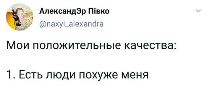 какие твои положительные качества ну во первых есть люди хуже меня картинка. Смотреть фото какие твои положительные качества ну во первых есть люди хуже меня картинка. Смотреть картинку какие твои положительные качества ну во первых есть люди хуже меня картинка. Картинка про какие твои положительные качества ну во первых есть люди хуже меня картинка. Фото какие твои положительные качества ну во первых есть люди хуже меня картинка