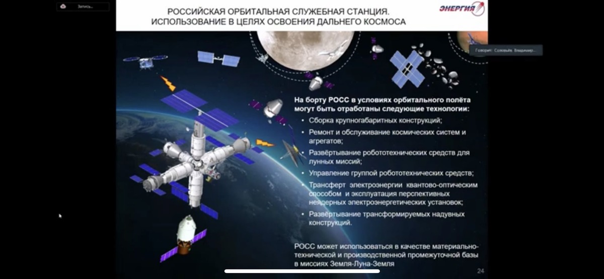 Российский научный космос