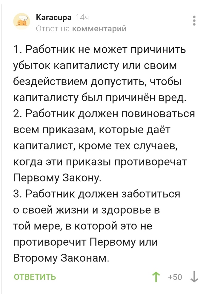 Три закона капитализма