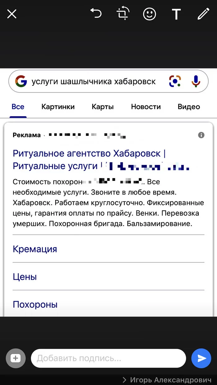 When Google has its own special opinion about kebab shops in Khabarovsk - My, Shashlik, Google, Screenshot