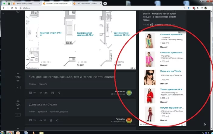 Вопрос пикабушникам - Моё, Реклама, Вопрос, Adblock, Женская одежда, Реклама на Пикабу, Скриншот