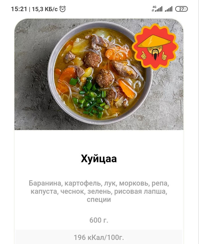 А не хотите ли хуйцаа - Монголия, Кулинария