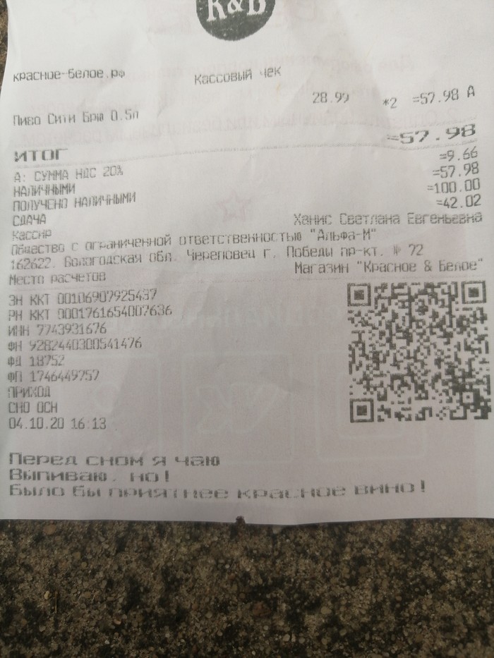 Читаем чеки