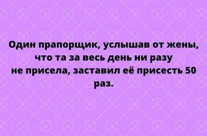 Ода прапорщикам- Прикольные стихи про армию- Смешные стихи- Sander`S- ХОХМОДРОМ