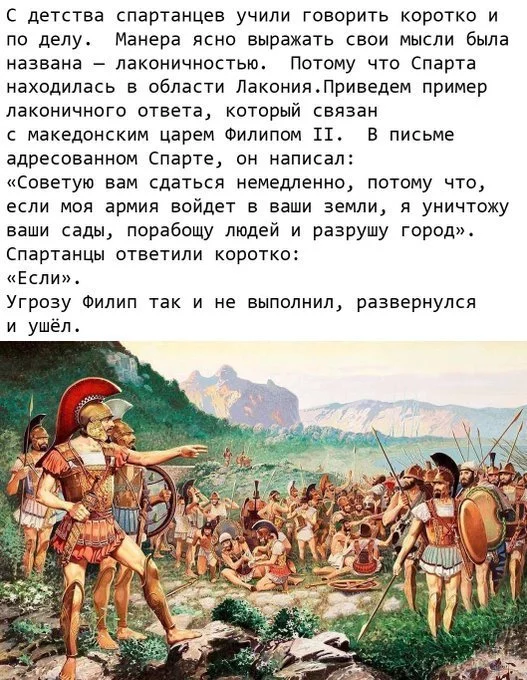 Когда ты не ленивый, а лаконичный - Картинка с текстом, Спарта, Спартанцы, Лаконичность, Лень, История