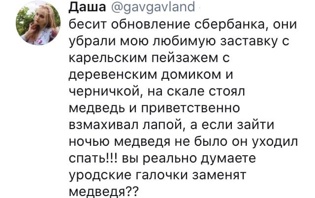 Infuriates Sber - Sberbank, Screensaver, Update, Screenshot, Twitter