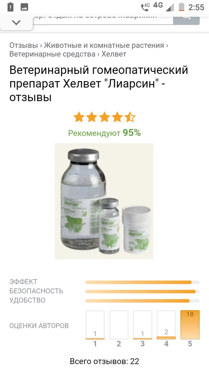 Ответ на пост «Гомеопатия. Будьте осторожны!.. опять» - Моё, Гомеопатия, Фуфломицин, Животные, Ветеринария, Ответ на пост