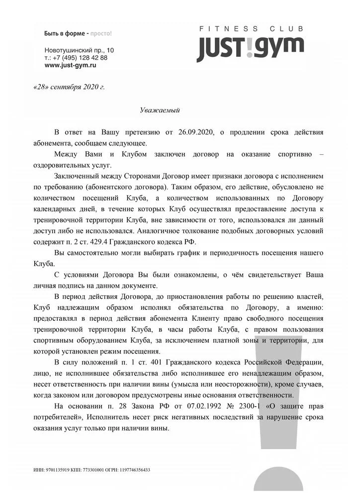 Образец заявления на возврат денежных средств за абонемент в фитнес клуб