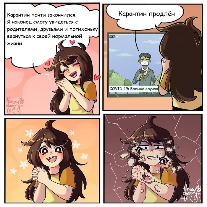 Карантин - Комиксы, Honeychan01, Карантин, Перевел сам