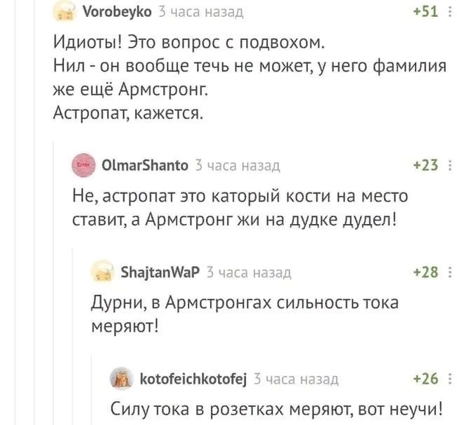 А чо нитакто - Комментарии, Нил, Армстронг, Орфография, Картинка с текстом, Комментарии на Пикабу, Скриншот