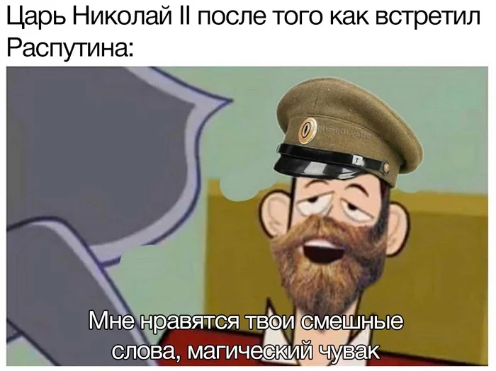 Magic - Magic, Grigory Rasputin, Nicholas II, Memes, Picture with text