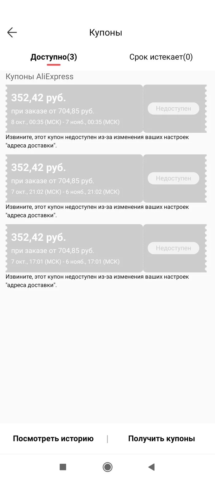 Просьба помочь с купонами алиэкспресс - Моё, AliExpress, Вопрос, Купоны, Длиннопост, Помощь